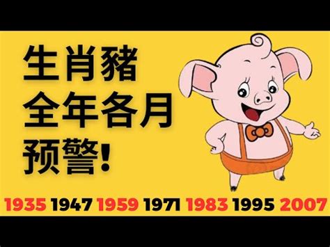 豬運勢2023 1980年出生